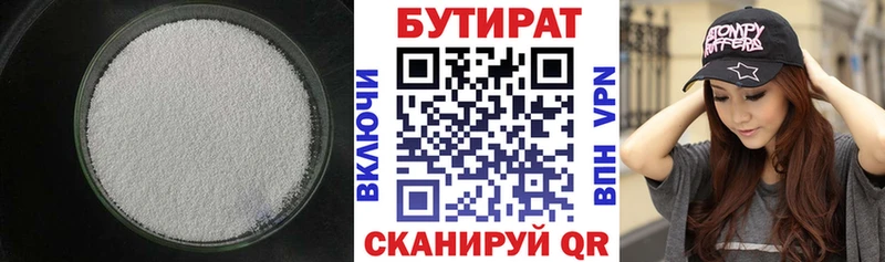 Купить где  Кимры  Бутират BDO 